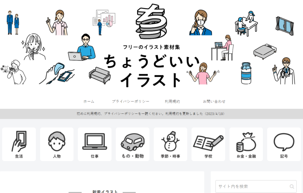 商用可で無料！フリーアイコン素材サイト14選