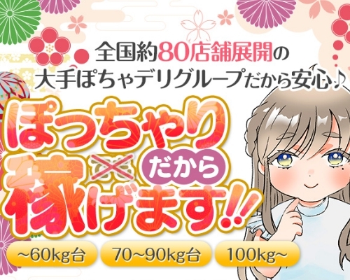 はるな：大阪和泉ちゃんこ -岸和田/デリヘル｜駅ちか！人気ランキング