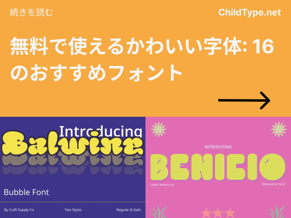 新作フォントのフルーツパーラーを公開〜大正レトロでかわいい – デザインのブログ