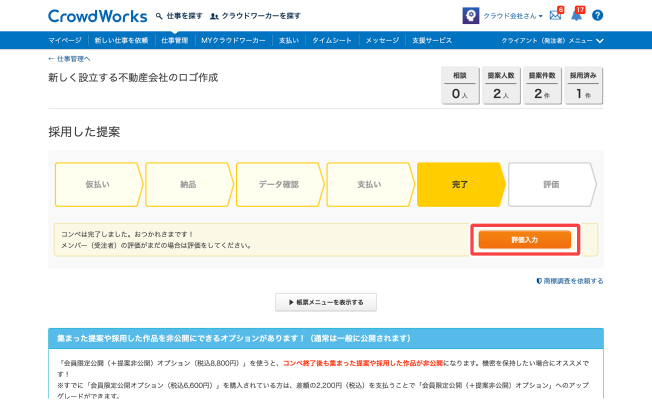ブログのロゴをクラウドワークスで募集コンペしてみた。最安プラン21,600円で何案集まるのか1clickr.com