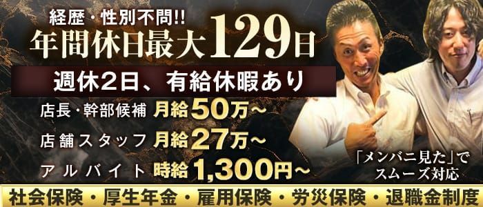 新宿・歌舞伎町の風俗男性求人・バイト【メンズバニラ】