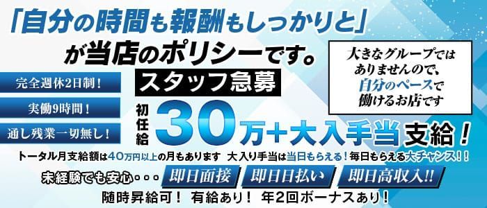 池袋の風俗男性求人・バイト【メンズバニラ】