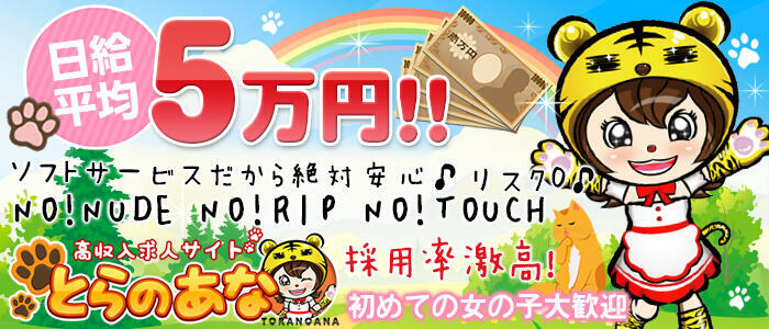 日本橋・谷九のオナクラ・手コキ求人【バニラ】で高収入バイト