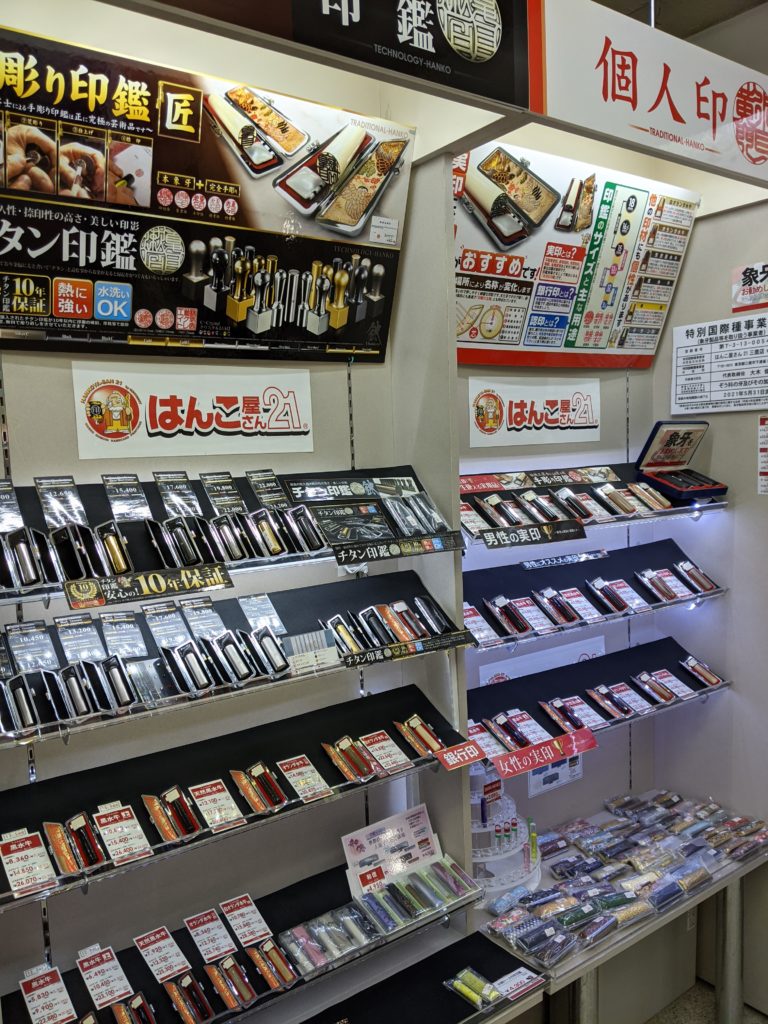 はんこ屋さん21 新琴似店