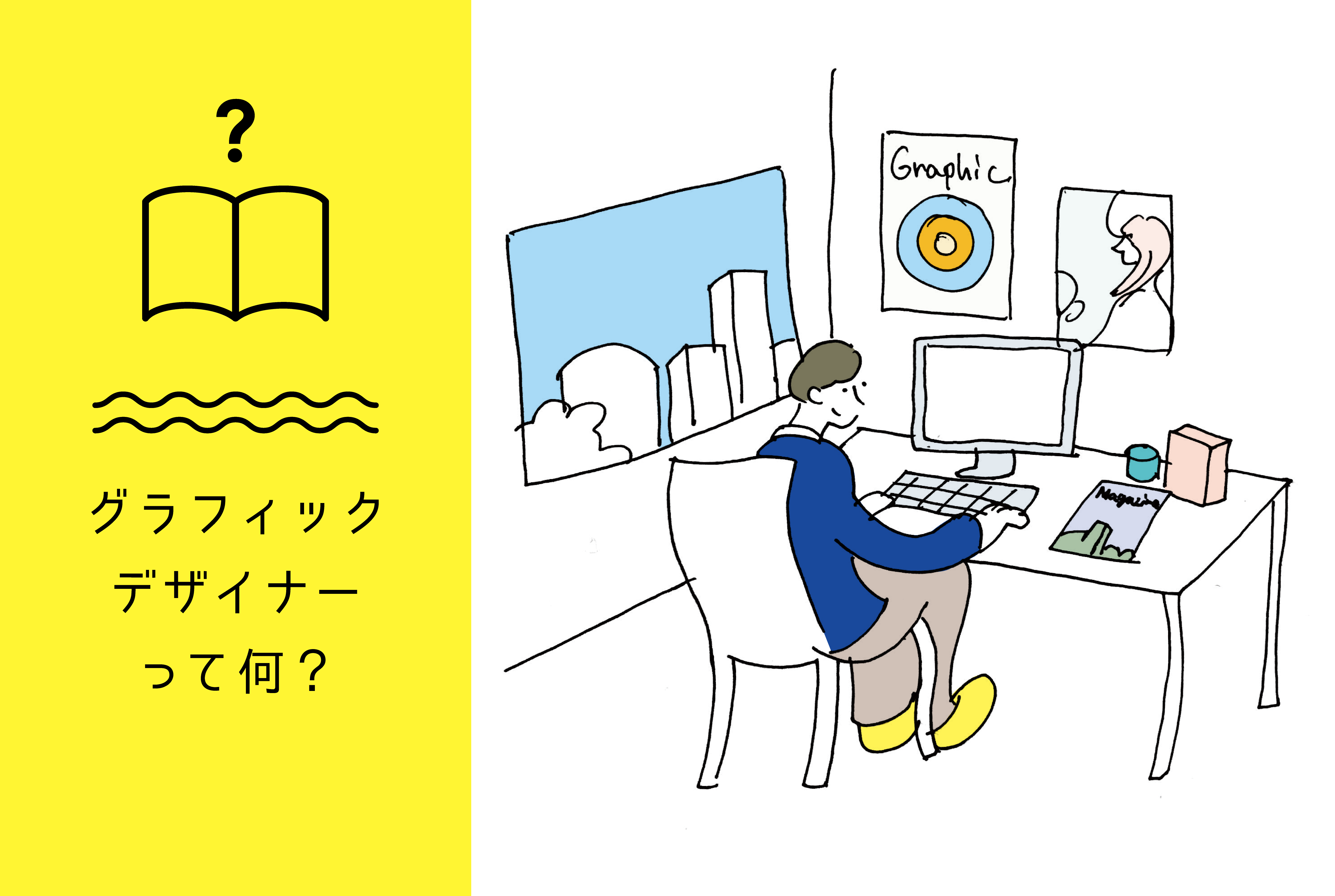 グラフィックデザイナーの実務経験3年を擬似体験できる！『デザイナーが最初の3年間で身につけるチカラ』2月28日よりAmazon予約開始！株式会社NASUのプレスリリース