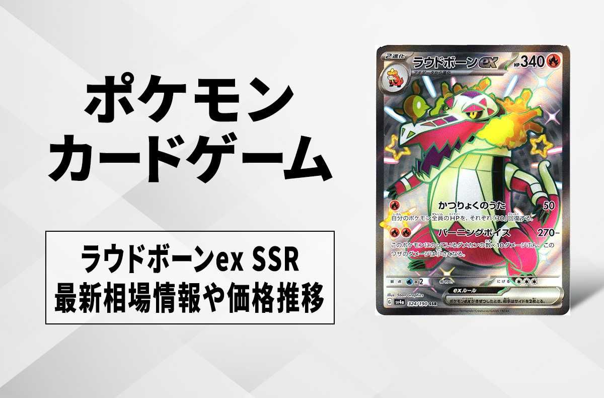 ポケモンGO ラウドボーンの入手方法、能力、技まとめ – 攻略大百科