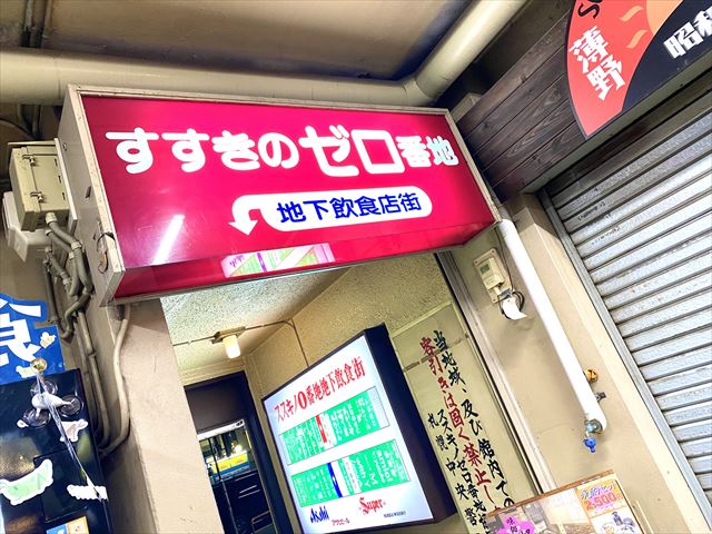 OMO3札幌で、飲み屋街の秘境「すすきのゼロ番地」に行ってみた。｜「北海道生活」編集長 やぎゆきこ