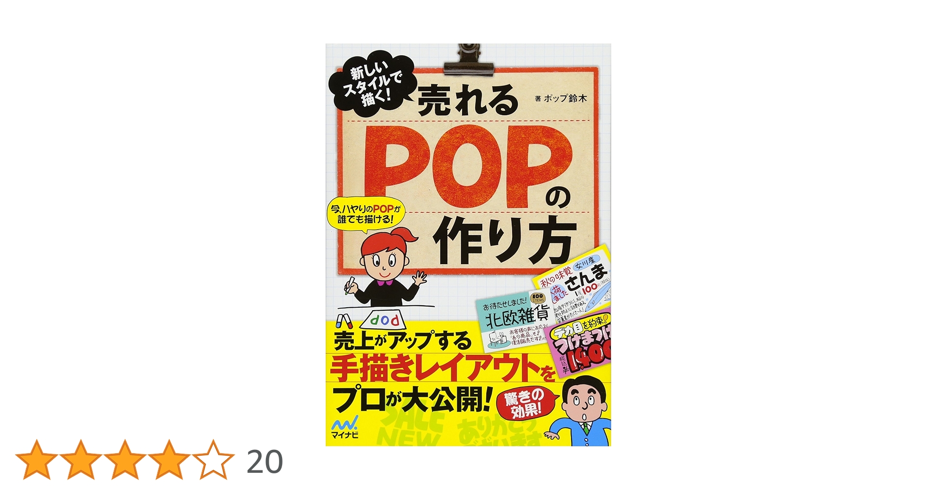簡単！おしゃれなお店用ポップ作り方ガイド包装資材・梱包資材のパッケージ通販 パケ通株 清和