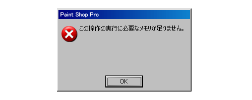メモリ不足です – OperaWindowsエラー画面集