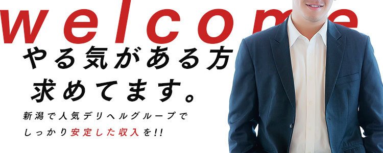 密会ゲート（ミッカイゲート）の募集詳細｜新潟・上越市の風俗男性求人｜メンズバニラ