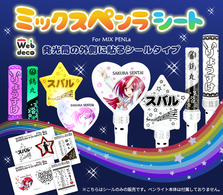 DAISOのハート型ペンライトをアレンジ。オリジナリティ溢れる手作りペンラの作り方