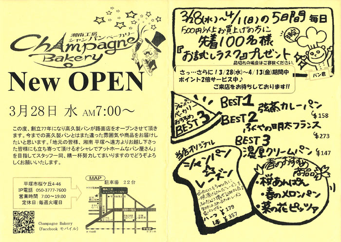 SSリニューアルオープンチラシ ２Basic ProfileSkillots