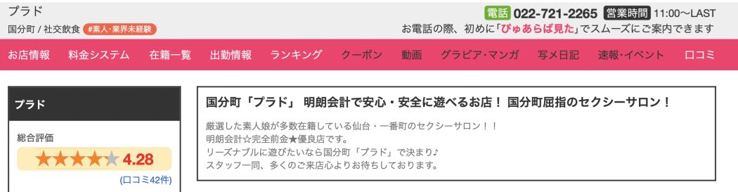 プラド - 仙台/ピンクサロン・風俗求人【いちごなび】