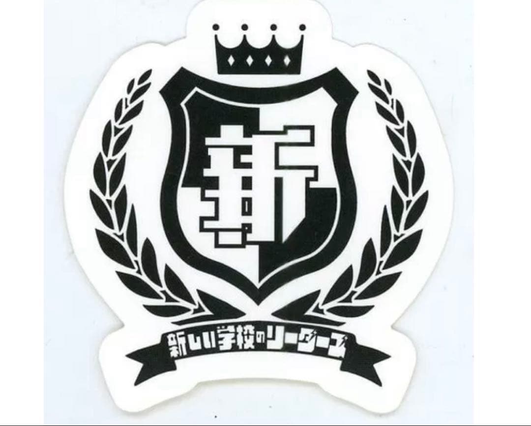 新しい学校のリーダーズ Tシャツ サイズ L - メルカリ