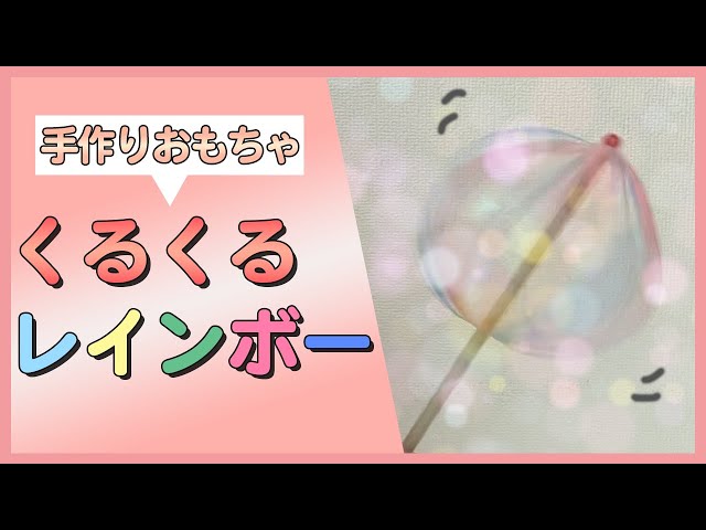 簡単に作れる！くるくるレインボー折り紙の作り方
