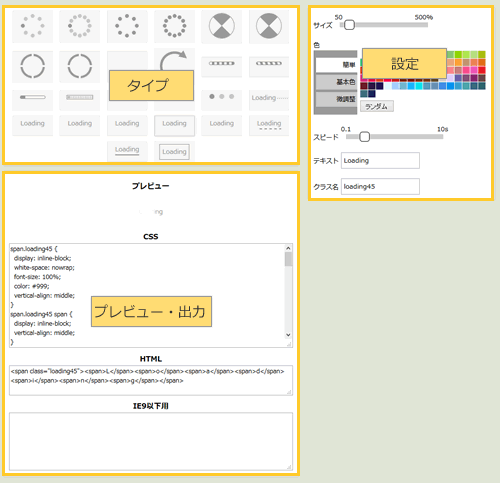 ローディングアイコンを作成してくれるWebサービスのまとめ東京目黒区のWeb制作・ホームページ制作会社株式会社8bit