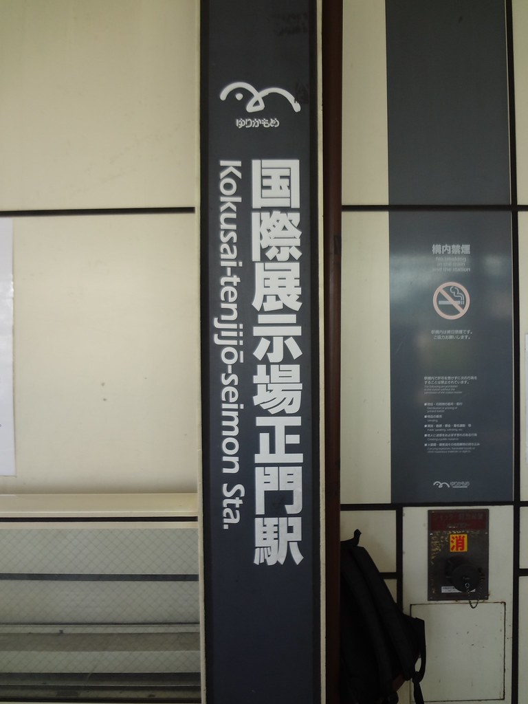 ゆりかもめ開業30周年記念～ 10年ぶり！「ゆりかもめ車両基地公開イベント」開催！ゆりかもめのプレスリリース共同通信PRワイヤ