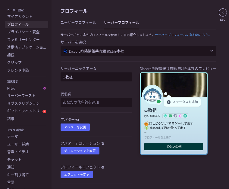 Discordでプロフィールバナーを追加または変更する方法 ディスコード– げむログ-ゲーム実況者になるための情報ブログ