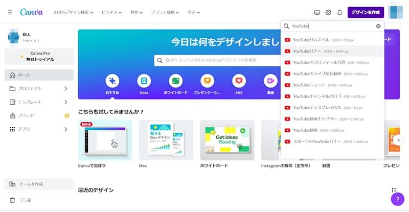 2023年版 YouTubeのヘッダーサイズは？推奨サイズや合わせ方を解説