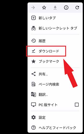 Android ダウンロードしたファイルの保存先は？確認と変更方法