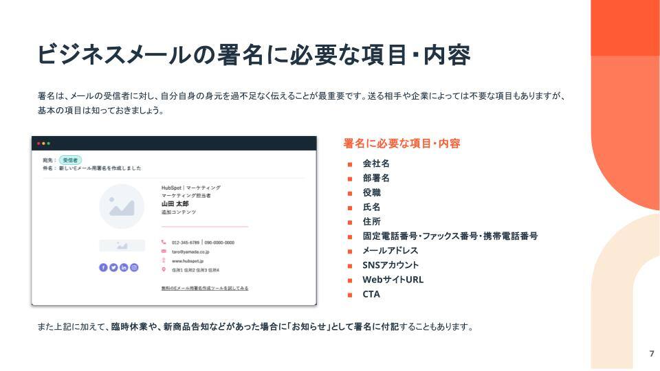 ビジネスメールの署名サンプルと設定方法 - Genspark