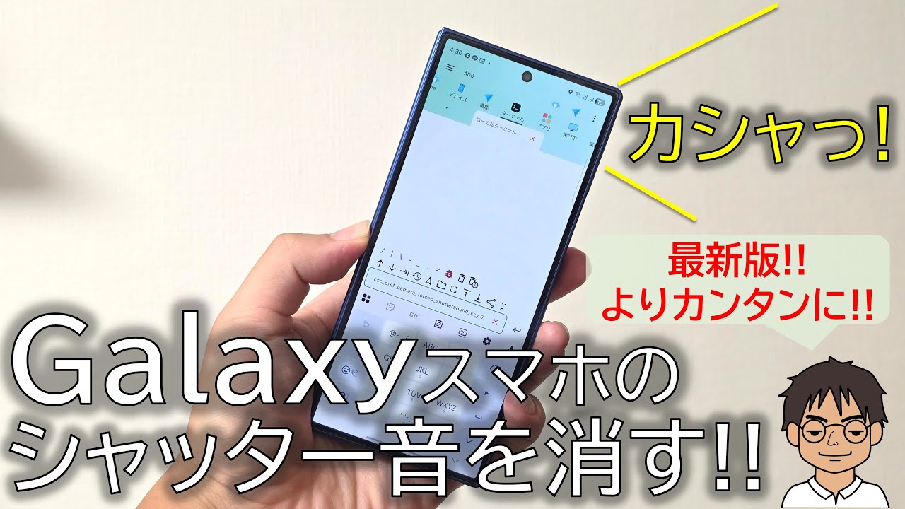 シャッター音を消して快適なiPhoneカメラ体験 悪用NG– ニューズドフォン
