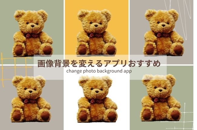 写真の背景を変える加工アプリおすすめ14選。背景を合成する無料編集アプリを紹介セレクト