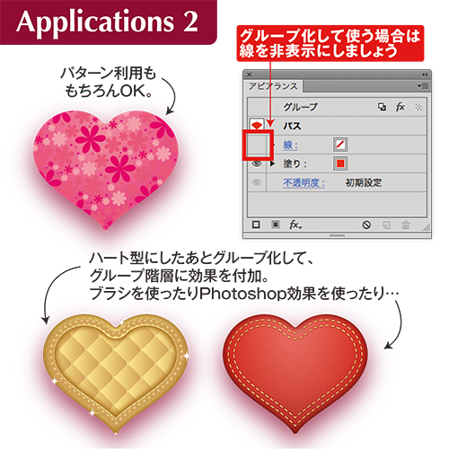 サイト「Illustratorハートの描き方」を公開しました鈴木メモ