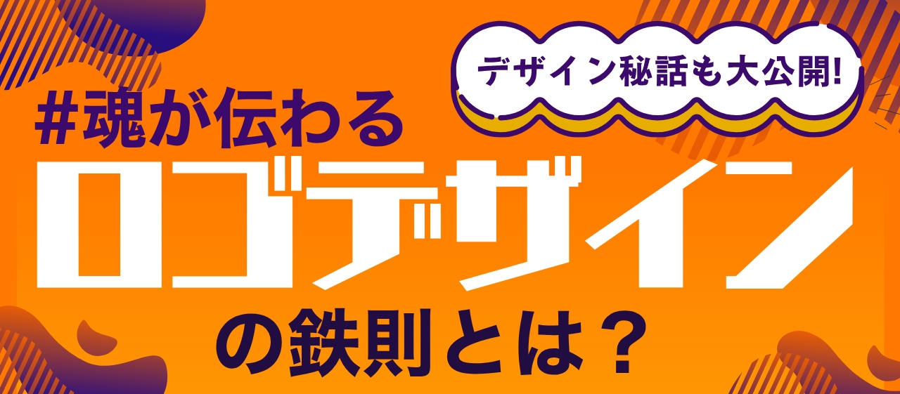 ロゴタイプとは？必要性と作り方を解説