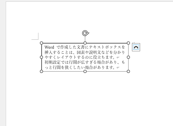 テキストボックスの行間隔を設定する：Excel基本講座