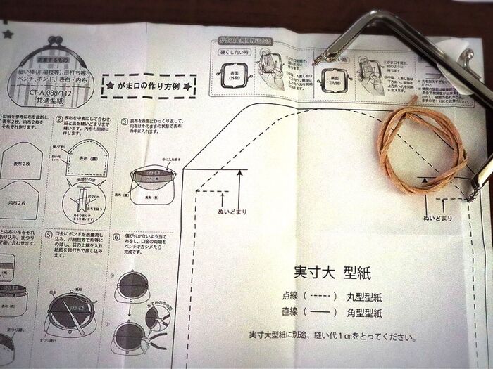 まんまるがま口の型紙を作ります