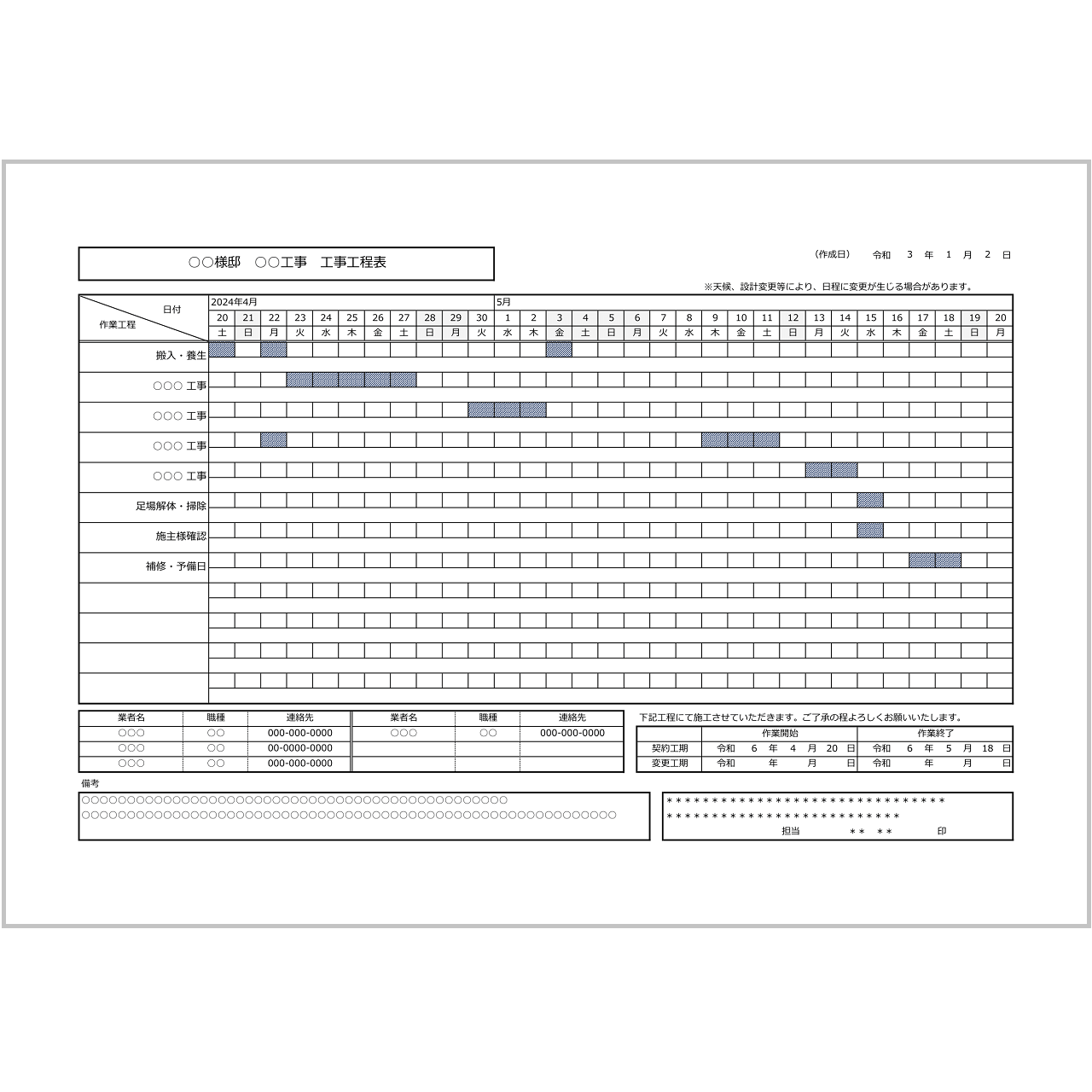 すぐに使える工程表・工程管理表テンプレート Excel・PDF 無料・登録不要ビズ研