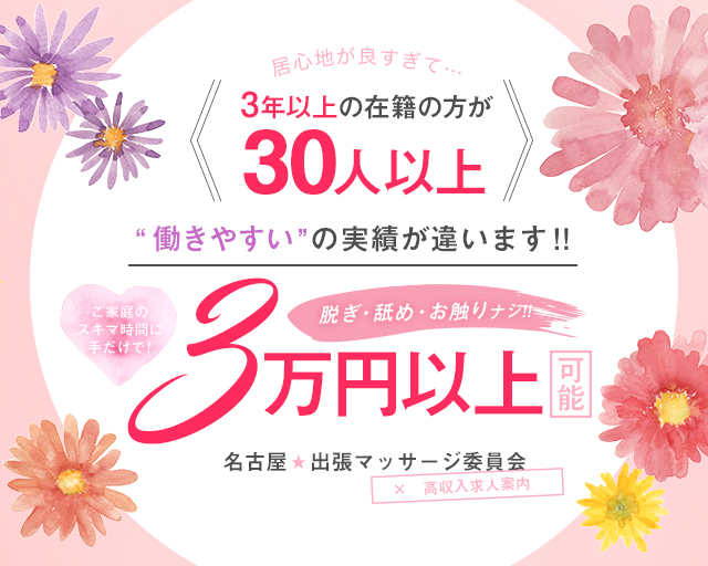 当店は風俗店ではありません】 五月花~さつきばな｜名古屋駅エリアのリラクゼーションマッサージ : 名古屋駅のリラクゼーションマッサージ