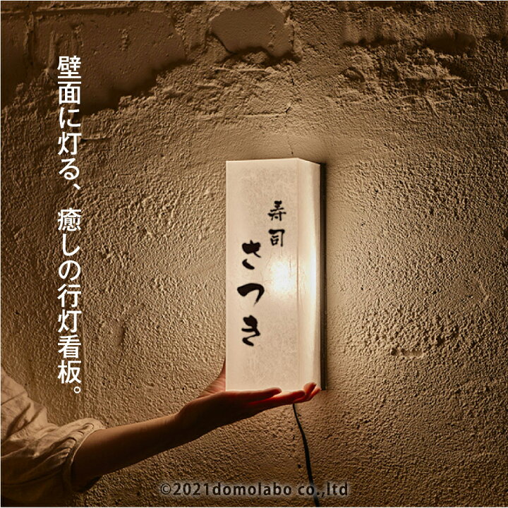 LEDランプ式京行灯 Mサイズ H450mm 屋外用 看板 店舗看板 和風タイプ 行燈 あんどん 和風照明 和風看板 電飾スタンド看板tks-ad01-bk あんどん Amazon アスカストア行灯 京行灯 あんどん LEDランプ式京行灯 看板 和風看板 H450mm 屋外用 行灯看板スタンド看板 電飾