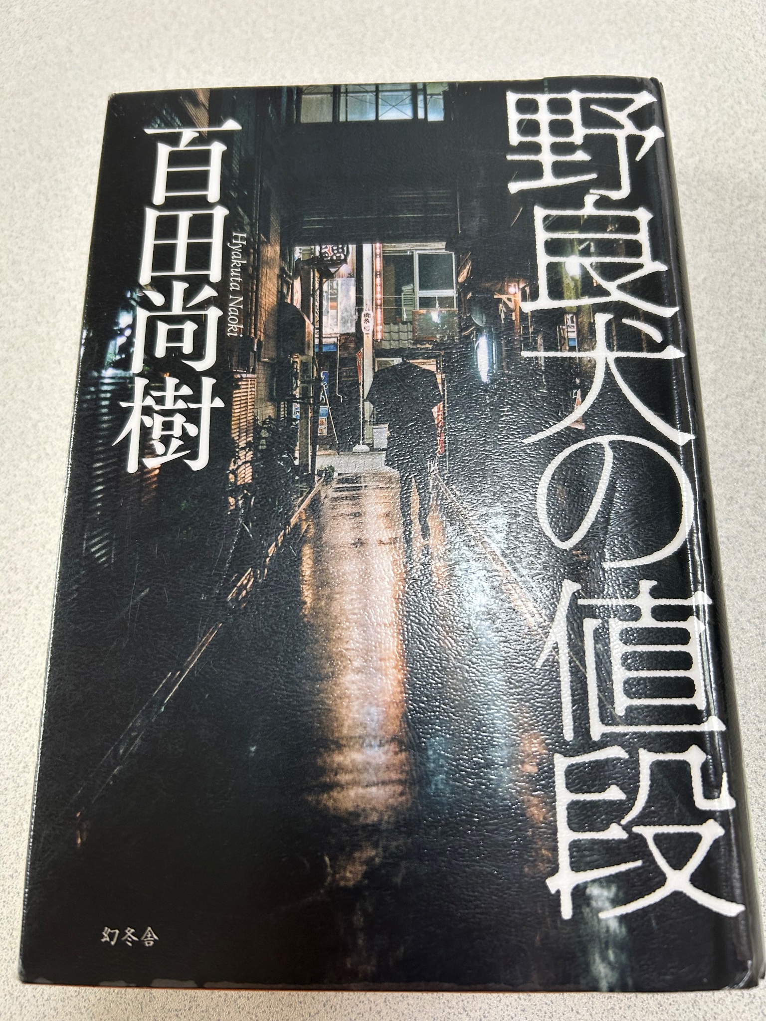 久々に寄った！回転しない【魚べい 東久留米店】へ | まー君