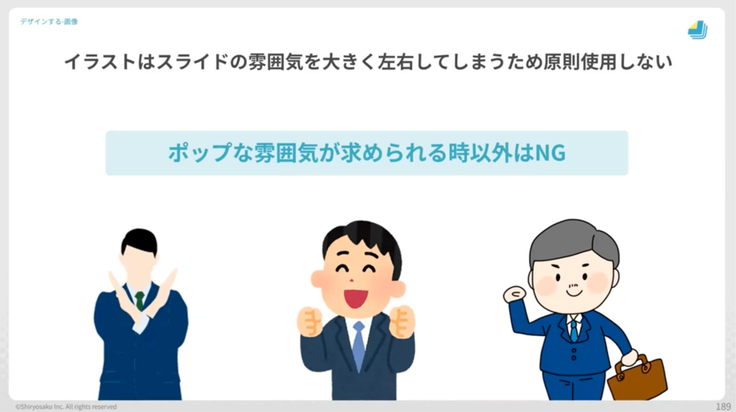 プレゼン資料作成 パワーポイントで使えるフリーイラスト素材ビジネス向け