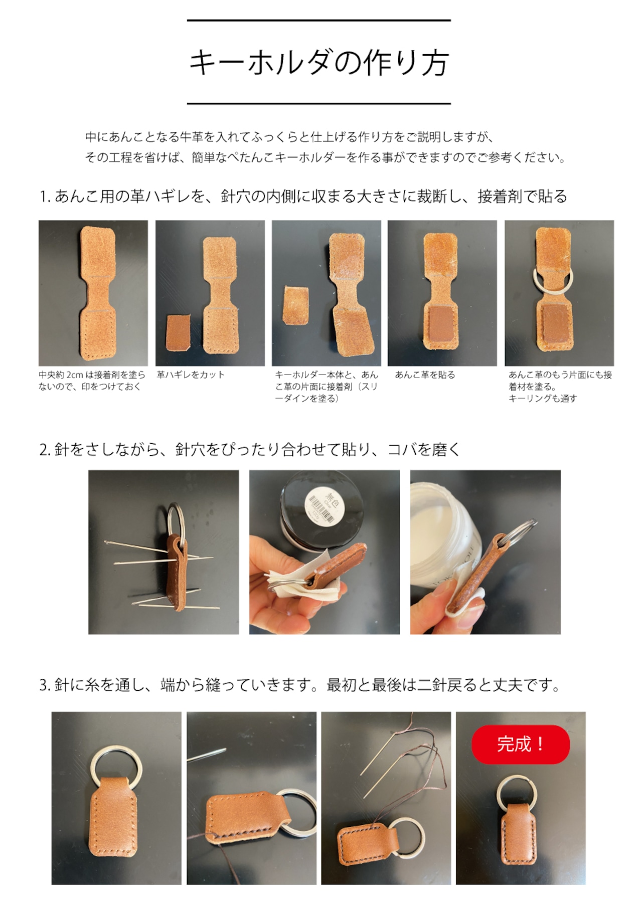 簡単な型紙付きベルト型キーホルダーの製作 - 初心者向き道具などの紹介