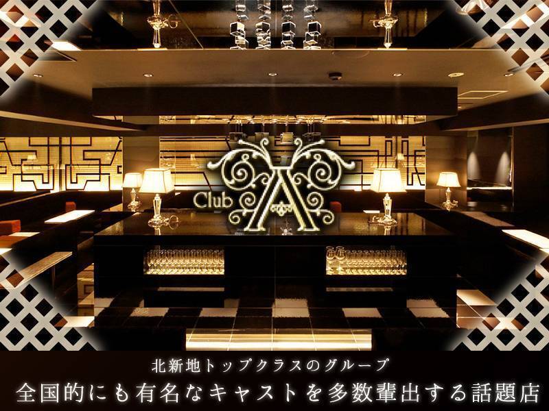 CLUB A】エース(北新地)のキャバクラ情報 |