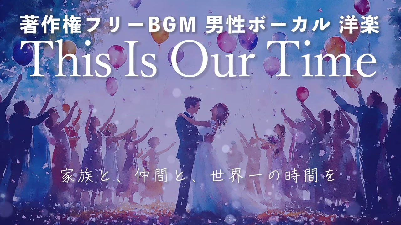 著作権フリーBGM 男性ボーカル 洋楽 New Bloom