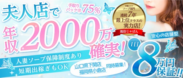 山口県の風俗求人一覧｜高収入求人みるく