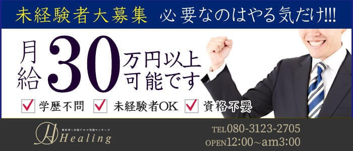 藤沢の風俗男性求人・バイト【メンズバニラ】