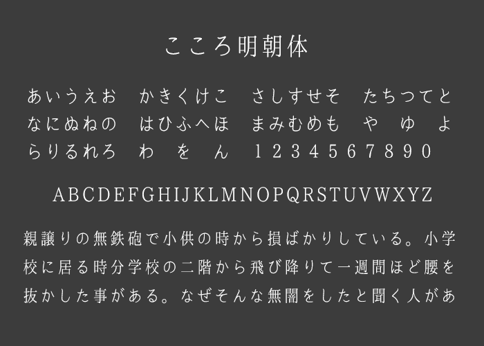 5-C3. さらら明朝 明朝体フォント