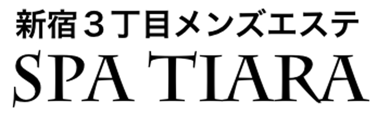 メンズエステ|SPA TIARA ティアラ