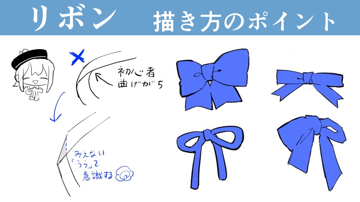 リボンの描き方をイラスト解説。簡単に使える素材・資料も紹介お絵かき図鑑