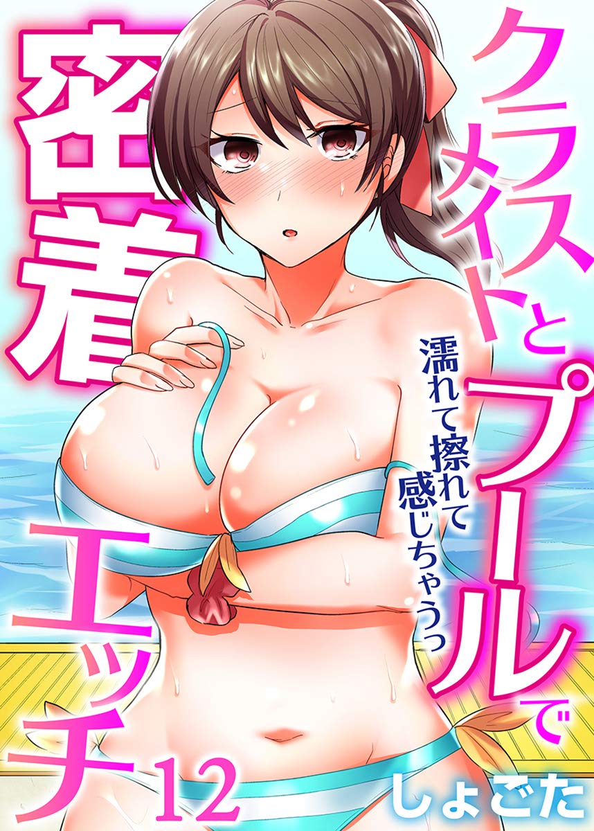 濡れちゃう３Ｐエッチ戦国 1巻(マンガ) - 電子書籍