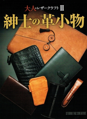 ヌメ革の立体成形で革砥ホルダーを作ってみた。レザークラフト入門講座