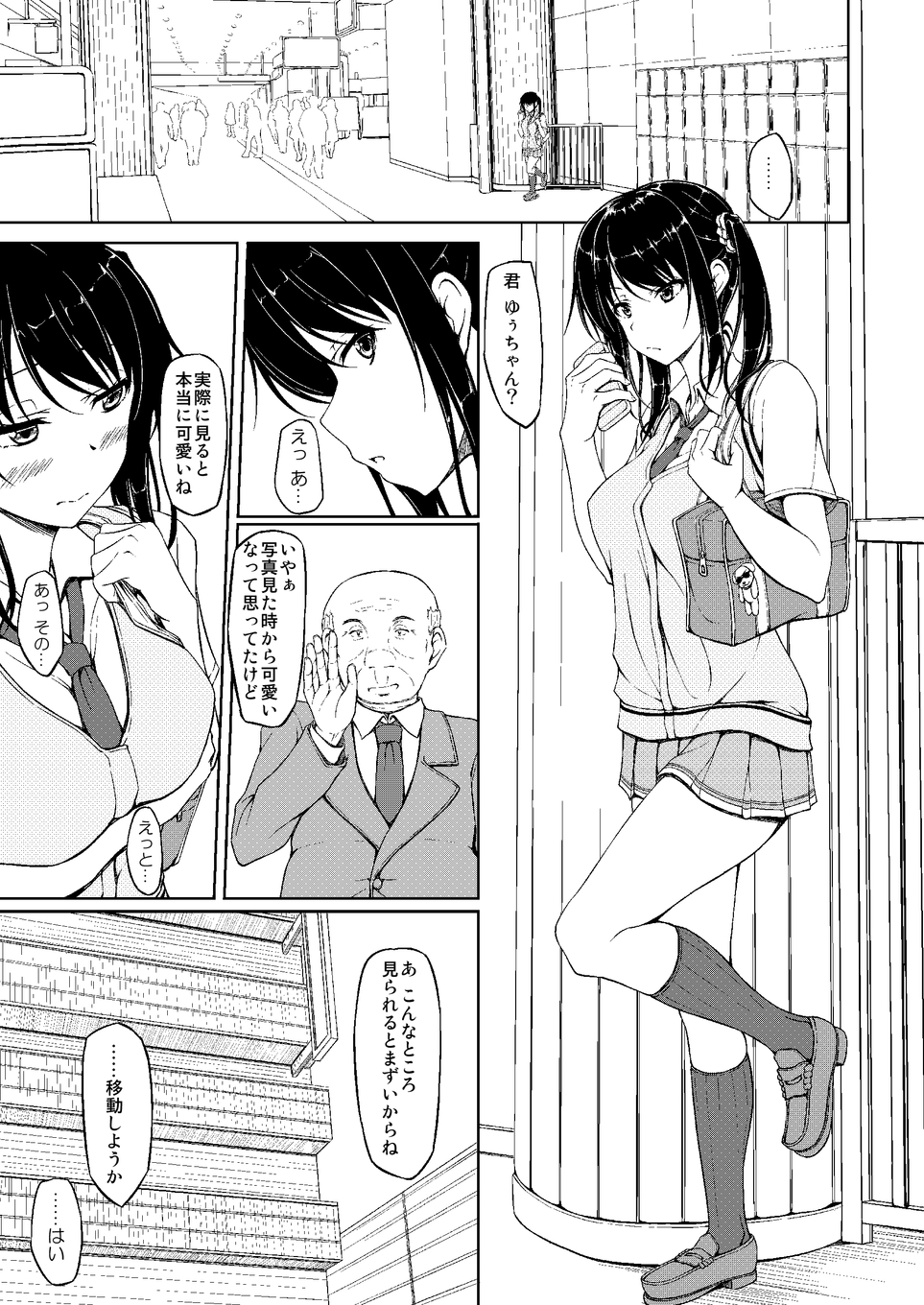 ツイッター（X）で10代女子（18才と19才）とパパ活する方法 : エロ漫画無料アダルト裏モノJAPAN