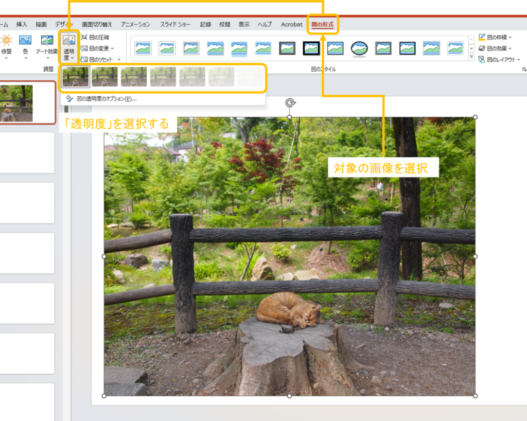 パワーポイントの図形を透過させる方法│Webマーケ通信
