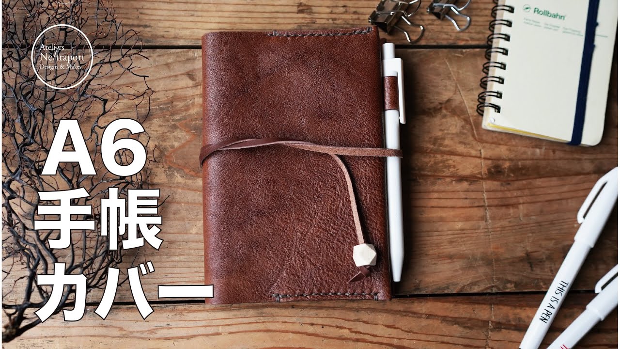 レザークラフト ～システム手帳～ - 気ままに投稿