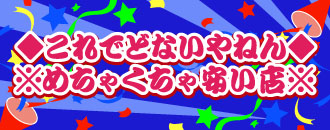 Pどないやねん（甘デジ）パチンコ｜スペック・保留・ボーダー・期待値・攻略